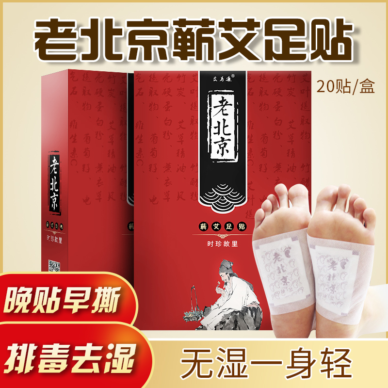 老北京蕲艾足贴排毒祛湿艾叶艾草睡眠贴脚贴足疗贴养生保健艾灸贴