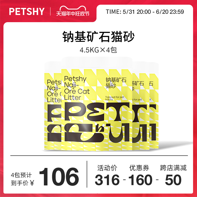 PETSHY百宠千爱 钠基活性炭猫