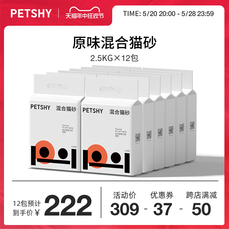 PETSHY百宠千爱 原味混合猫砂