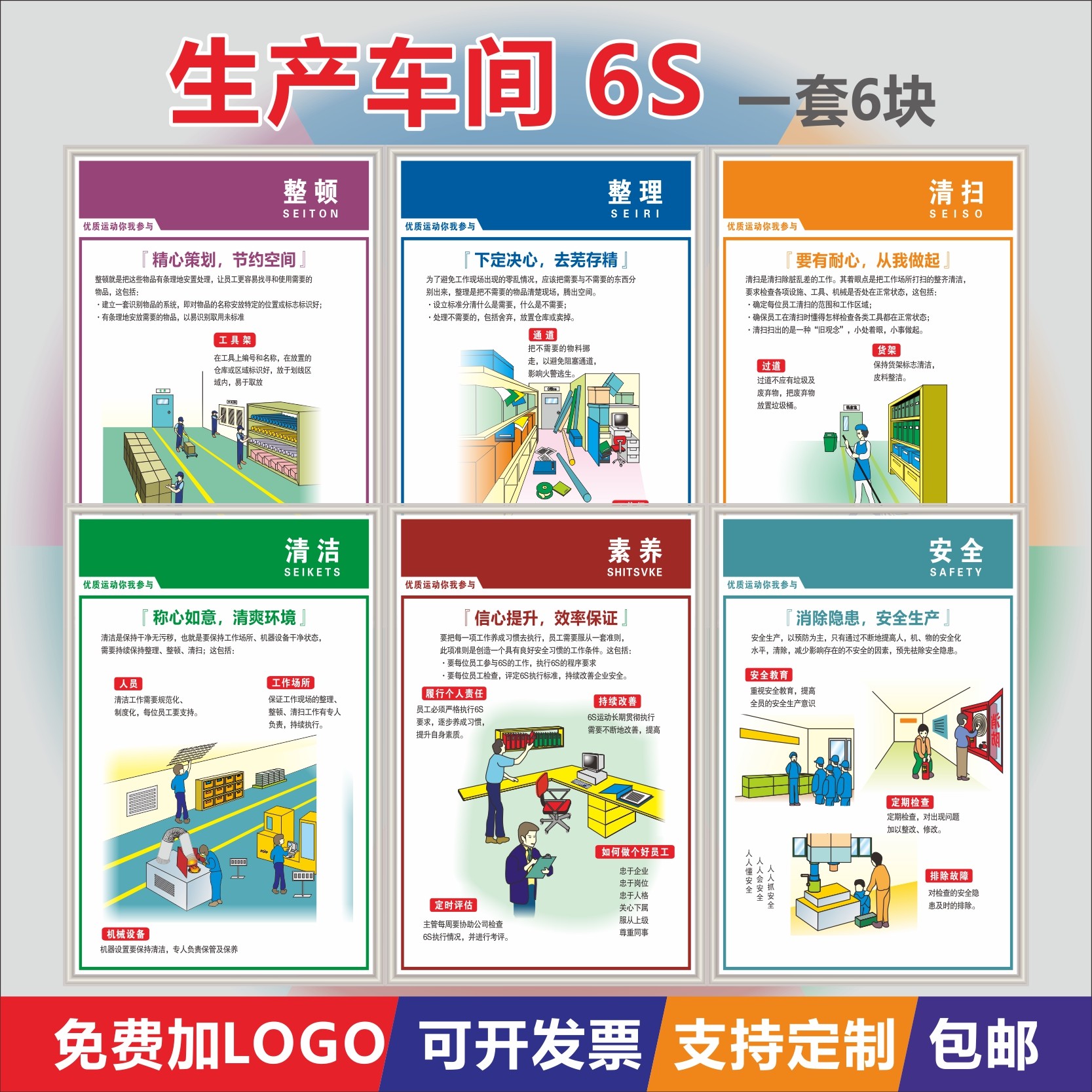 6s 7s挂图展板精益生产管理知识宣传栏8s标语已售23￥12