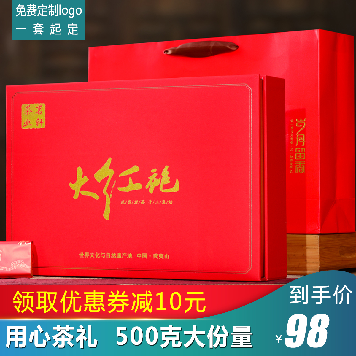 大红袍茶叶礼盒装500g新茶正岩肉