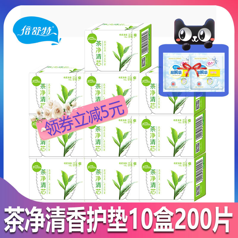 倍舒特卫生护垫茶净清新茶香20片*10盒棉柔亲肤超薄透气茶氧200片