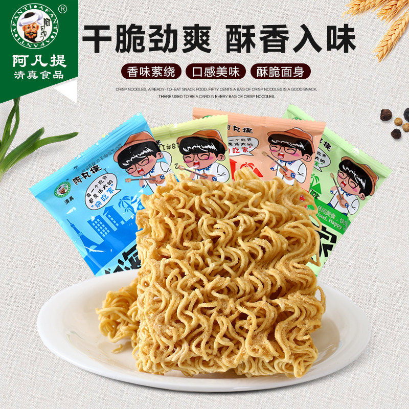 阿凡提干脆面90袋整箱10包 80后怀旧捏碎干吃面方便面香脆面零食