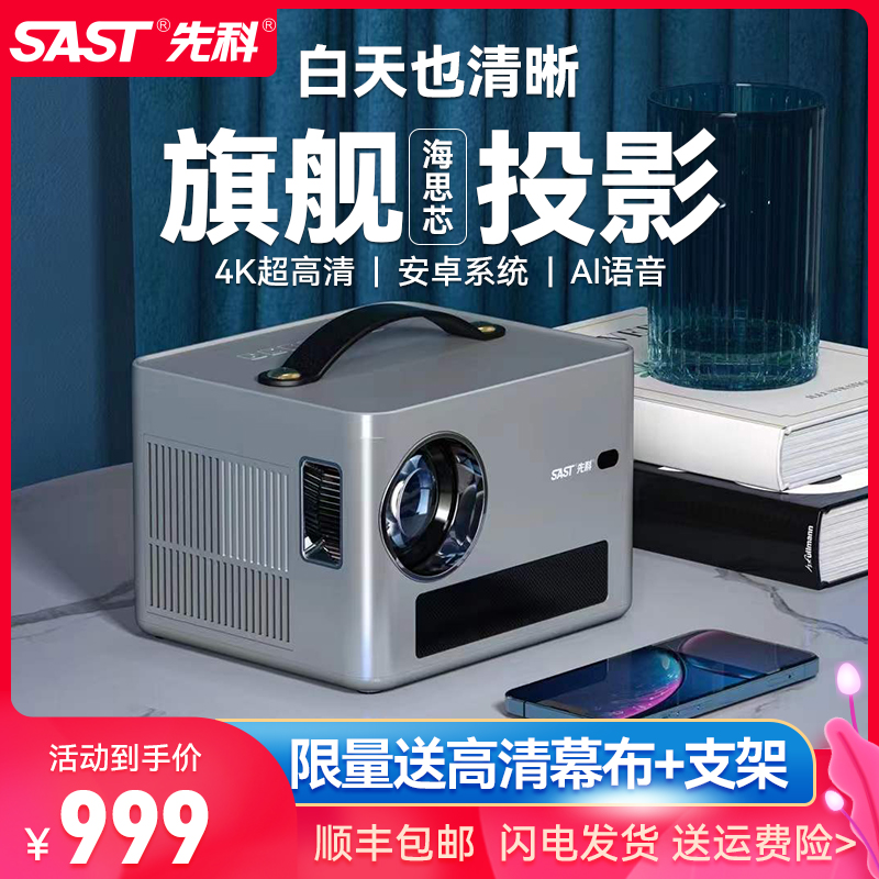 2022新款先科Z1投影仪1080P家用智能家庭影院客厅卧室小型便携高清高亮投影机宿舍投墙投影机在类目 办公设备/耗材/相关服务, 投影机中 - 来自Buy2taobao.com提供专业的淘宝代购服务