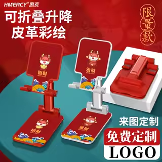 惠麦桌面龙年手机折叠支架可定制logo礼品适用于平板iPad追剧拍摄直播看电视专用网课创意拍视频拍照调节升降