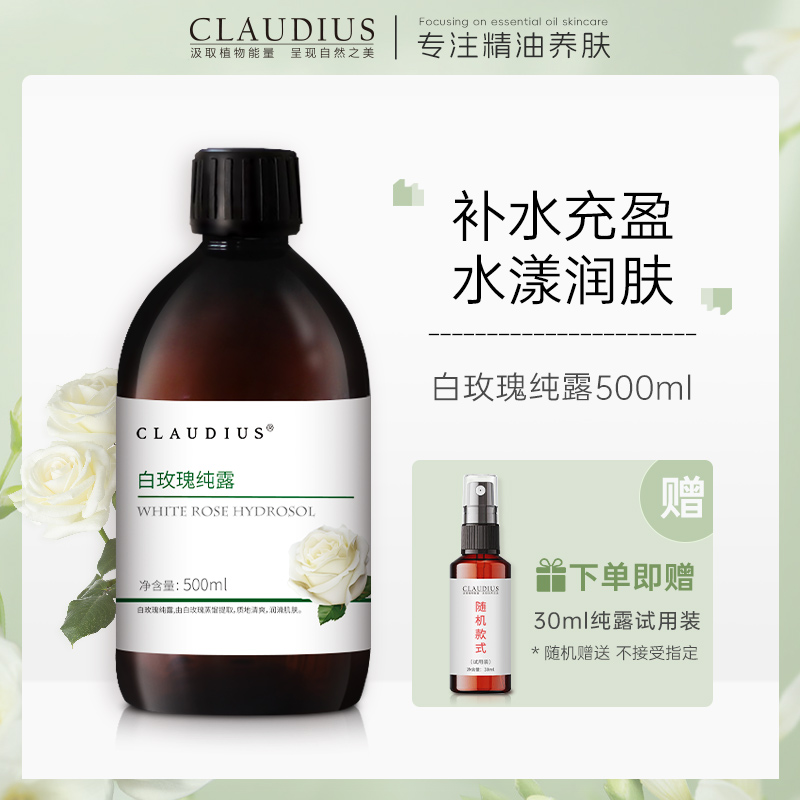 CLAUDIUS/珂洛帝斯白玫瑰纯