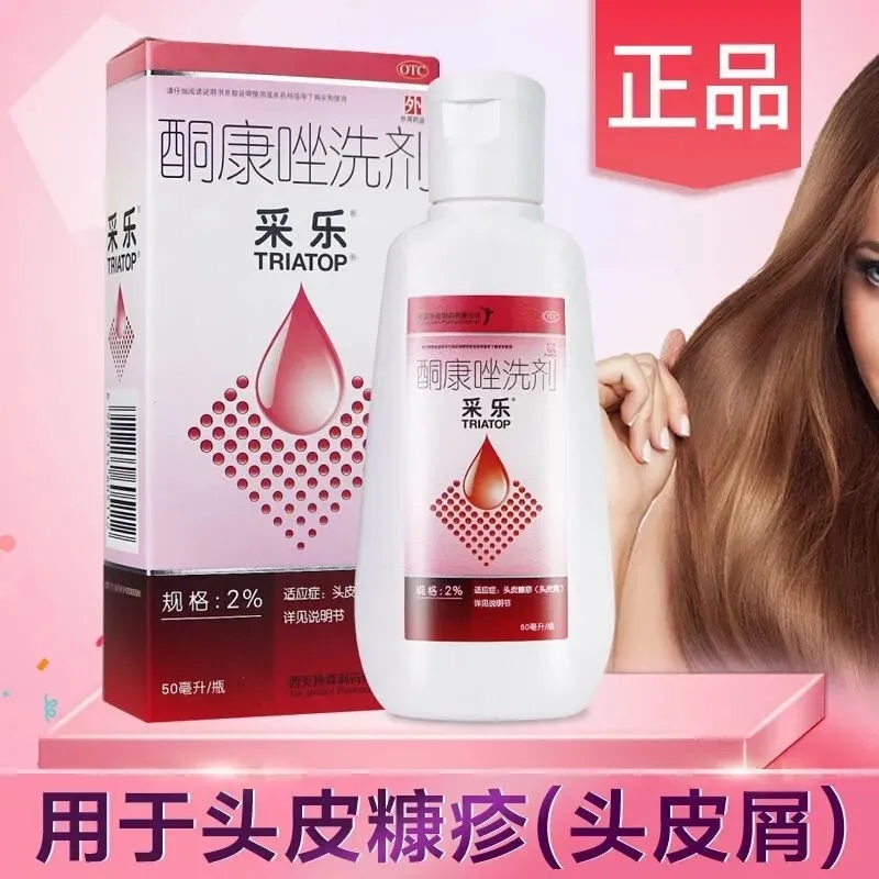 采乐酮康唑洗剂50ml脂溢性皮炎彩乐洗发水洗液去头屑止痒酮康挫