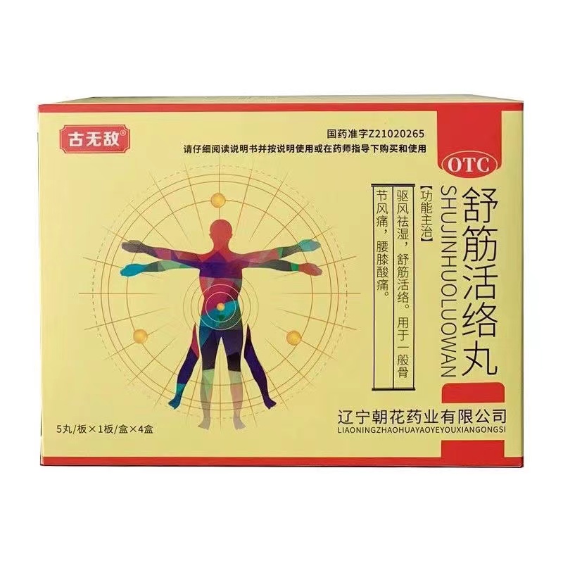 天通宁舒筋活络丸正品舒经活络伸筋非骨无敌古百天古佰天古无敌