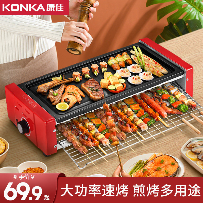康佳电烧烤炉家用电烧烤架烤炉小型烤肉锅烤串室内电烤盘烤串机