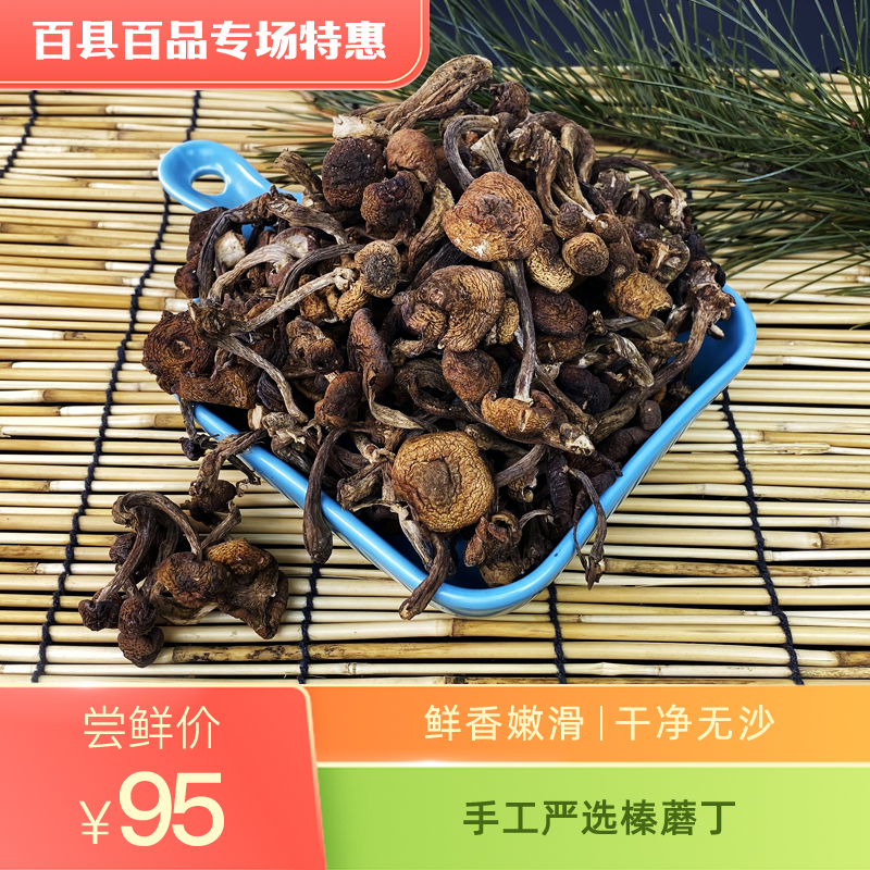 东北汪清特产野生榛蘑丁干货500g农家小鸡炖蘑菇长白山干蘑菇严选