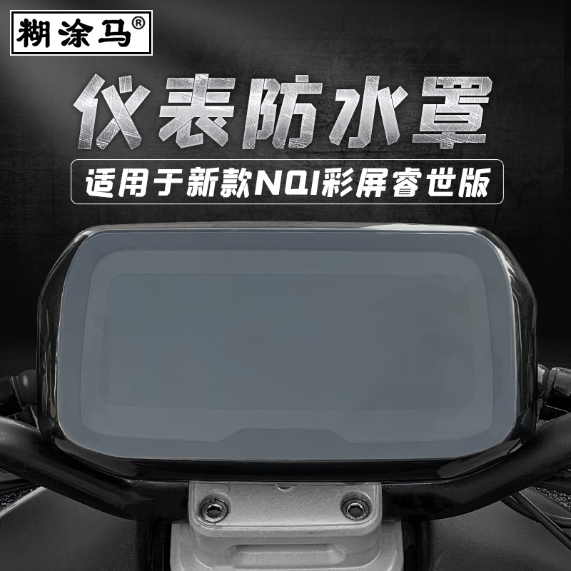 电动车仪表壳适用于小牛NGT配件NQI睿世版彩色防水壳显示屏保护罩在类目 电动车/配件/交通工具, 电动车装备区, 电动车仪表壳中 - 来自Buy2taobao.com提供专业的淘宝代购服务