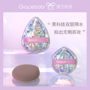 【新品上市】Gracebabi瑰宝星钻气垫粉扑粉底液专用不吃粉美妆蛋