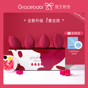 Gracebabi/瑰宝秘语美妆蛋套装不吃粉海绵蛋超软化妆粉扑蛋彩妆蛋