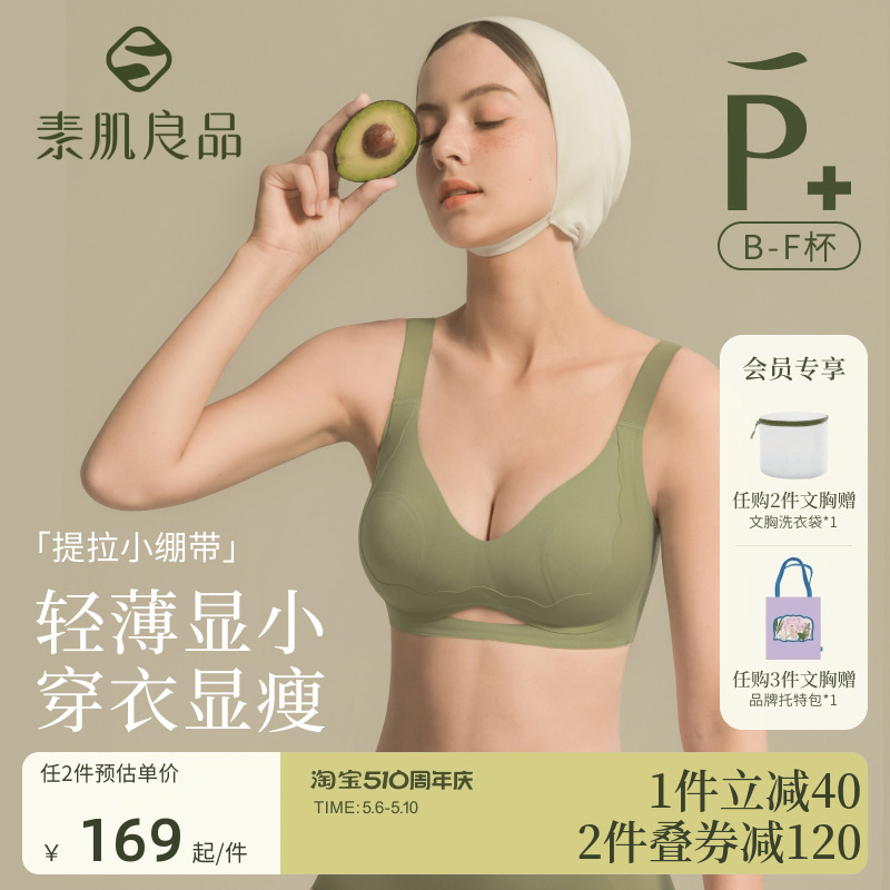 素肌良品内衣女防下垂收副乳透气薄款