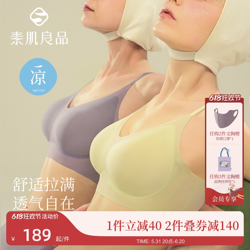 素肌良品轻薄果冻条内衣女夏季无痕无