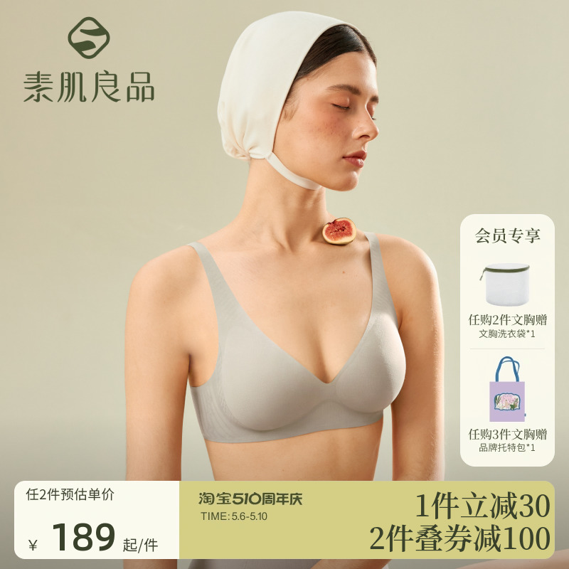 素肌良品引力果冻条软支撑内衣女薄款