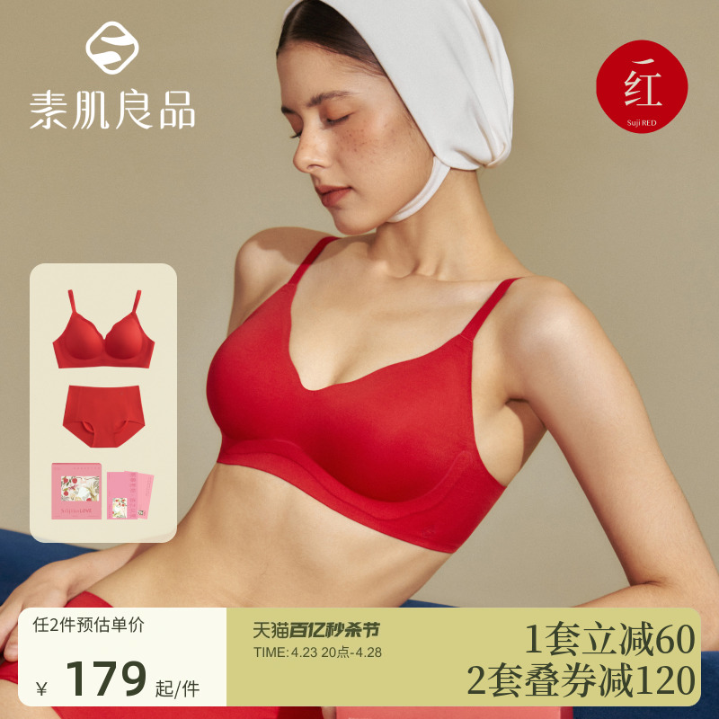 素肌良品本命年红色内衣女小胸聚拢显