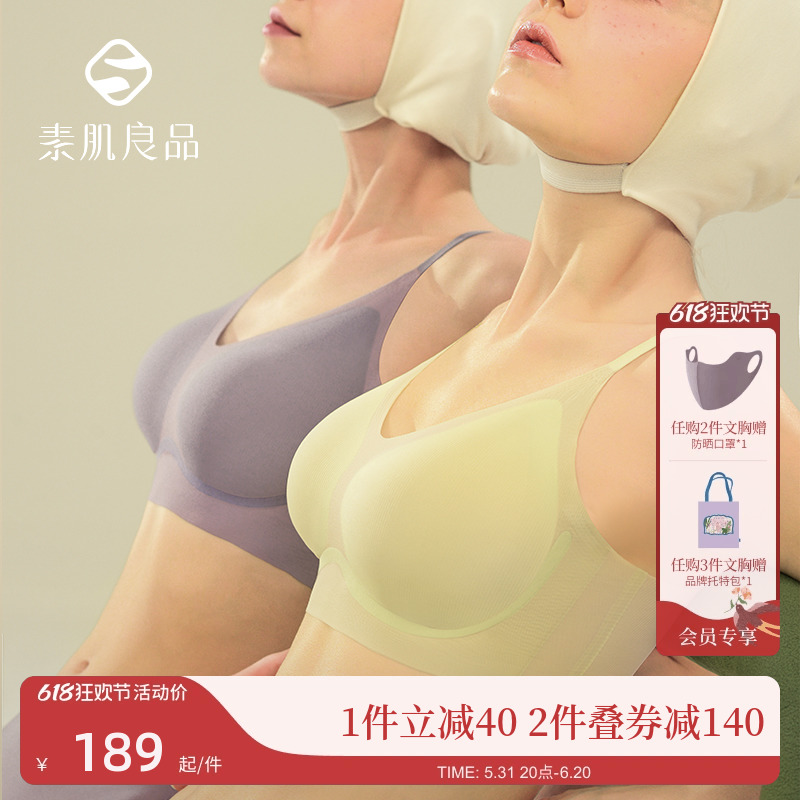 素肌良品轻薄果冻条内衣女夏季无痕无