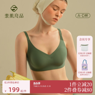 素肌良品W反重力无痕内衣女无钢圈聚拢调整型收副乳上托胸罩文胸