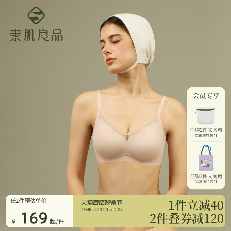 素肌良品花瓣软支撑内衣女收副乳防下