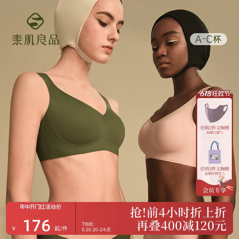 素肌良品内衣女薄款大胸显小收副乳聚