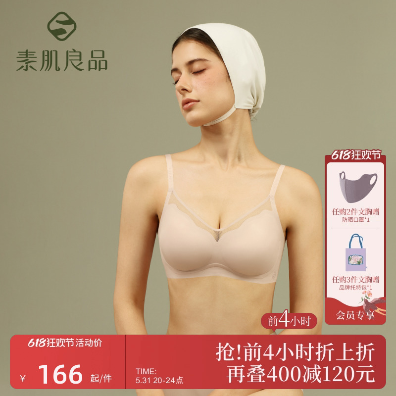 素肌良品花瓣软支撑内衣女收副乳防下