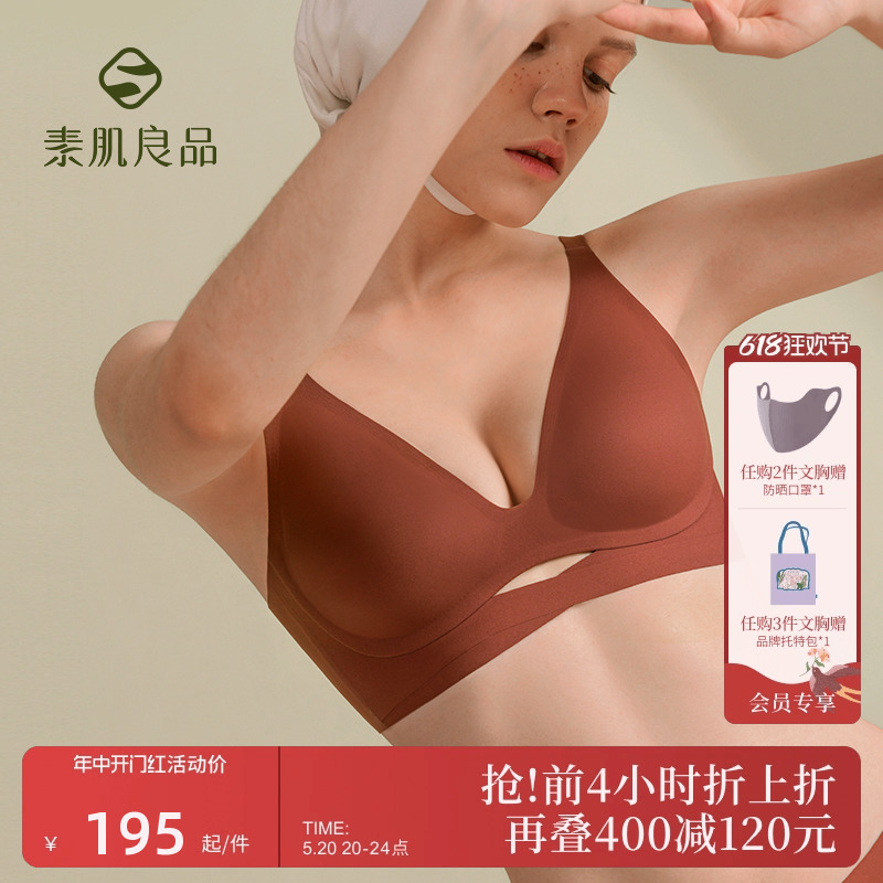 素肌良品猫嘴软支撑内衣女收副乳小胸