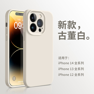 古董白适用苹果15ProMax手机壳新款14pro液态硅胶iPhone13promax保护套软15plus全包防摔14高级感男女12p简约