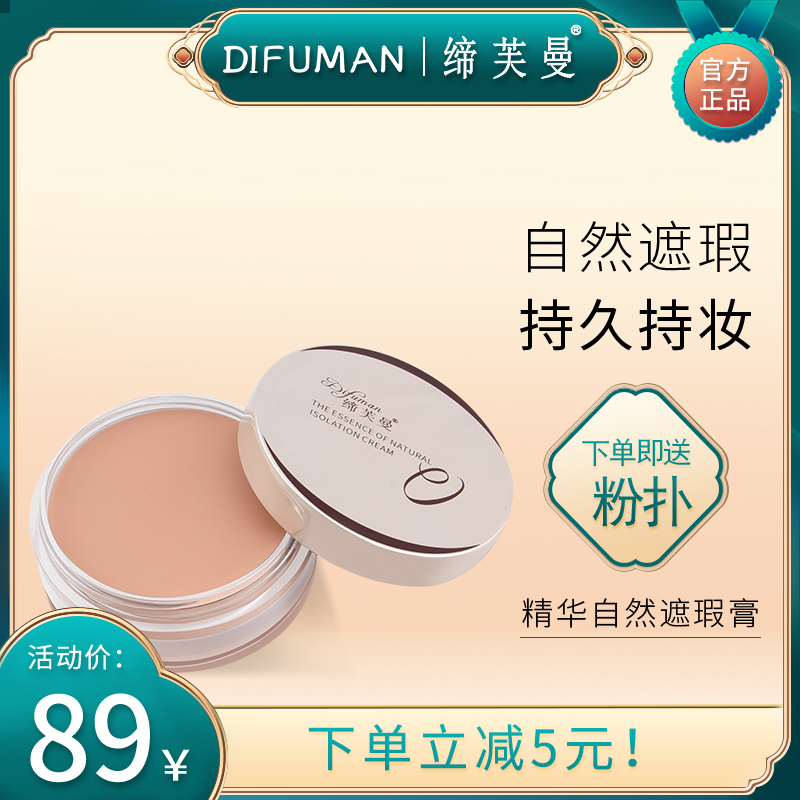 缔芙曼遮瑕膏遮盖脸部痘印痘痘雀斑点黑眼圈神器遮暇膏盘膏正品在类目 彩妆/香水/美妆工具, 粉底液/膏中 - 来自Buy2taobao.com提供专业的淘宝代购服务