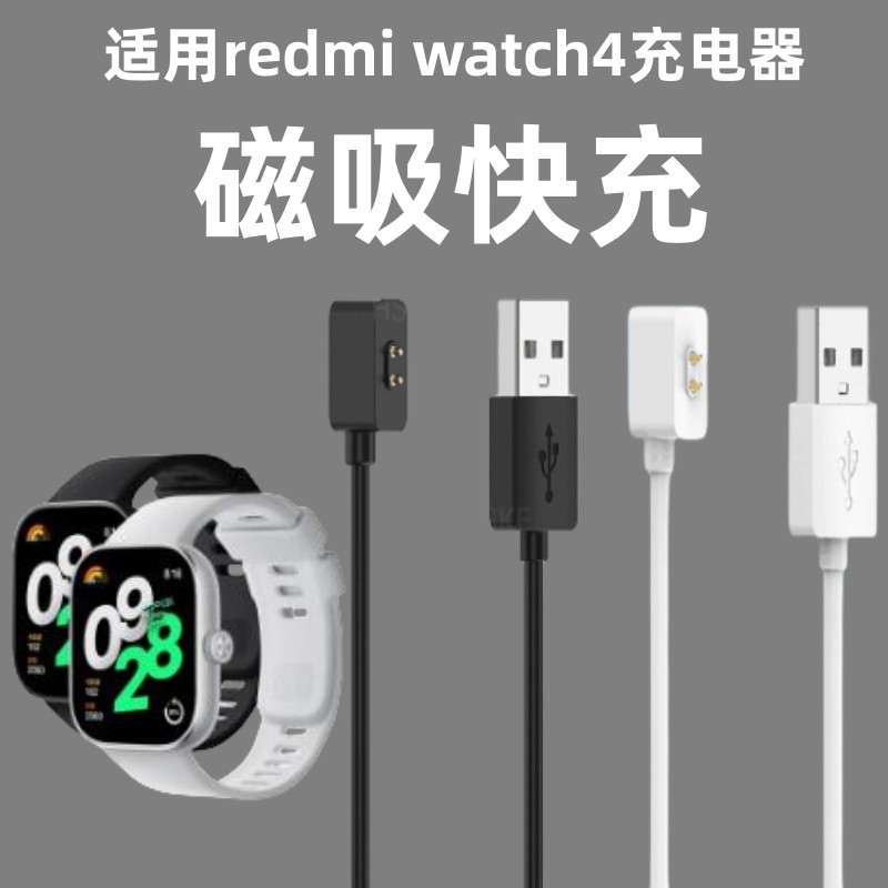 适用红米手表4充电器充电线Redm