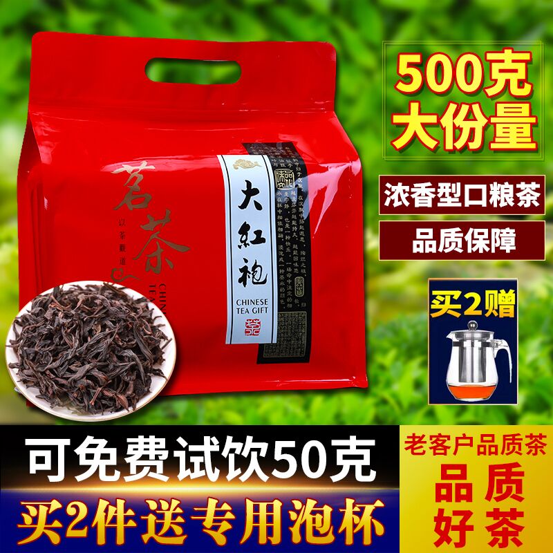 新茶正宗武夷山大红袍茶叶500g袋装浓香型乌龙茶正岩肉桂散装送礼