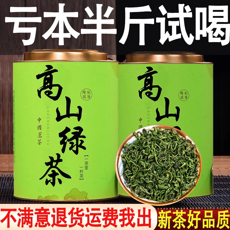 试喝明前绿茶茶叶2024新茶浓香型高山云雾炒青绿茶散罐装250g