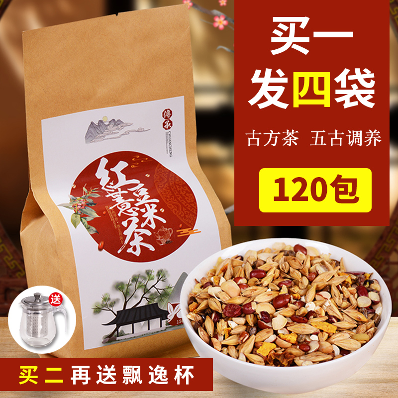 买一发四 红豆薏米茶芡实赤小豆薏仁茶包苦荞茶大麦茶叶花草茶|ruв категории чай, эрзац/цветы/фрукты/переработки чая, эрзац/цветочный чай - от Buy2taobao.com для оказания профессиональной услуги покупки агента Taobao