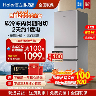海尔电冰箱家用小型三开门212升218直冷微霜节能216L风冷无霜官方