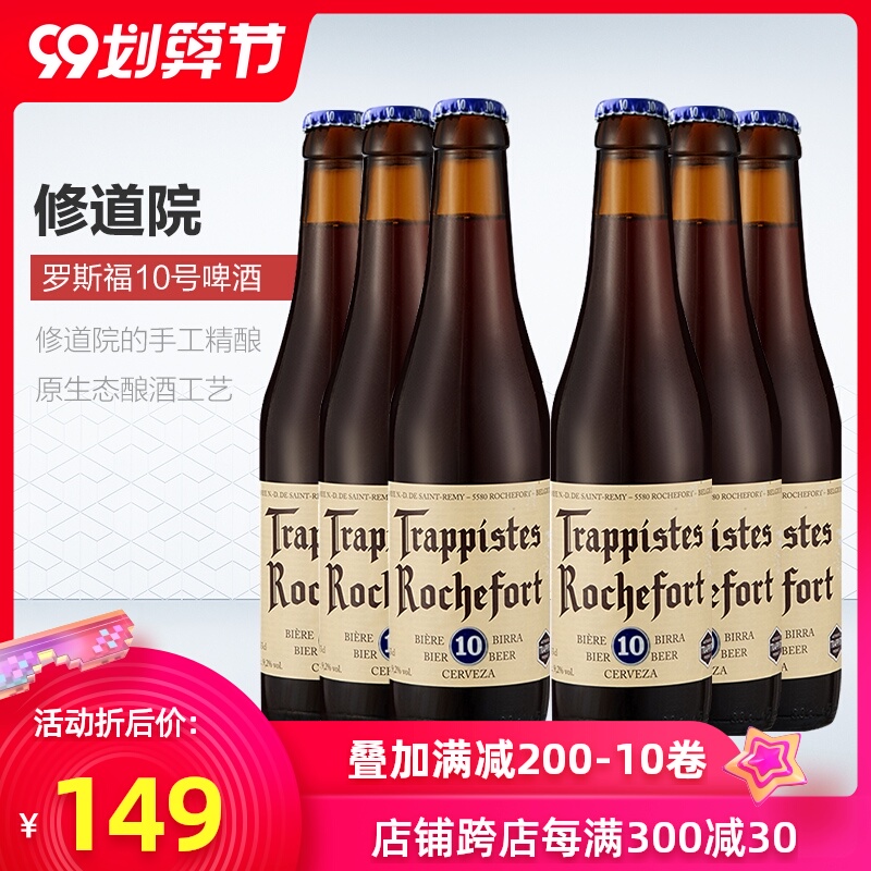 比利时啤酒 原瓶进口精酿修道院罗斯福10号6支烈性啤酒Rochefort|ruв категории вино, пиво - от Buy2taobao.com для оказания профессиональной услуги покупки агента Taobao