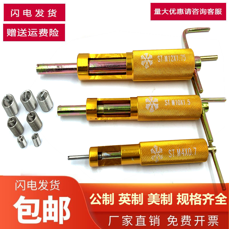 钢丝螺套安装扳手M2-M20牙套扳手螺纹护套安装工具细牙螺套板手在类目 五金/工具, 紧固件, 其它紧固件中 - 来自Buy2taobao.com提供专业的淘宝代购服务