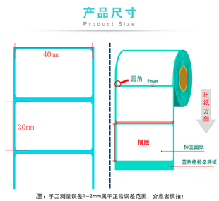 100卷超市电子秤纸40*30 热敏不干胶标签纸打印纸条码纸奶茶杯贴