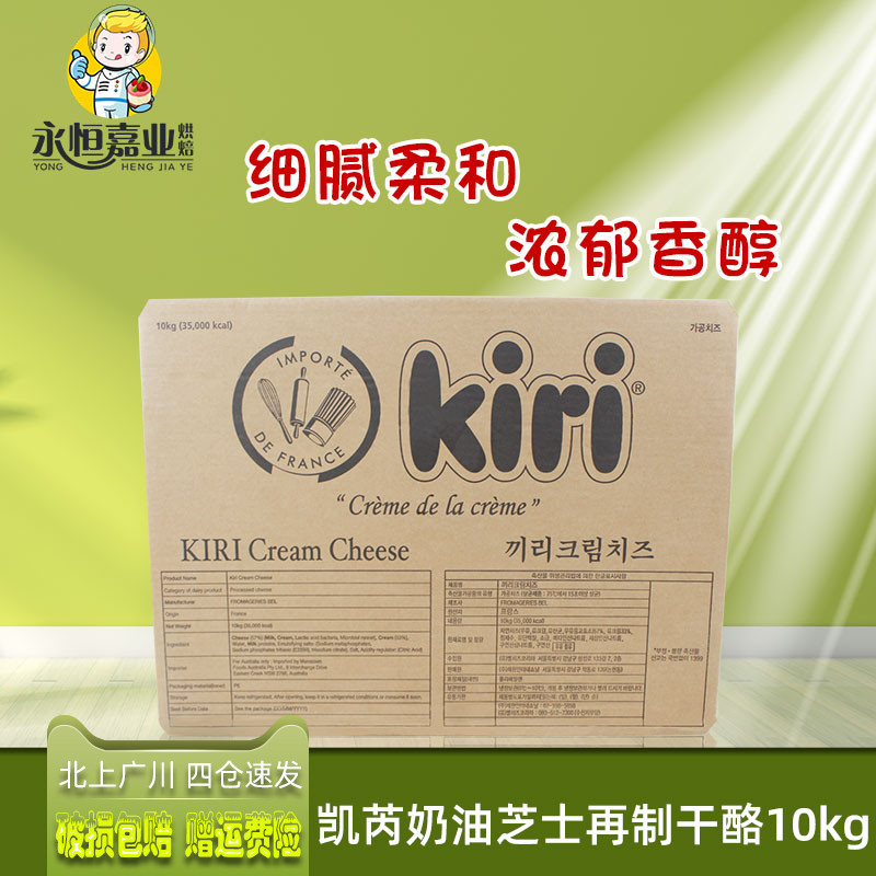 凯芮奶油芝士再制干酪10kg凯瑞KIRI奶酪块商用大包装烘焙原材料|ruв категории зерно риса/север и Юг сухих грузов/приправы, сырья для выпечки/аксессуары/пищевые добавки - новые, печь сырья, 芝士新 - от Buy2taobao.com для оказания профессиональной услуги покупки агента Taobao