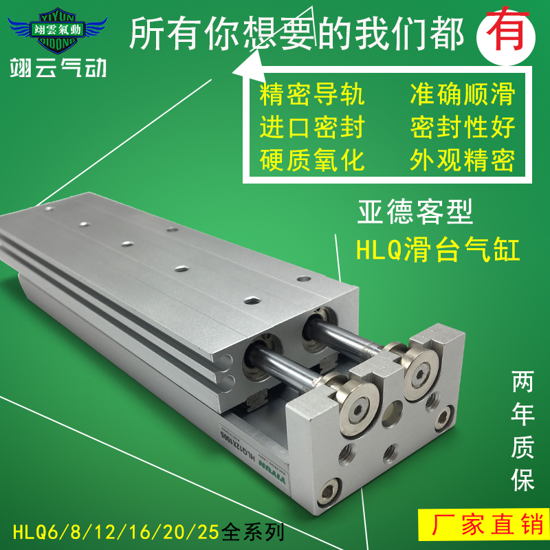翊云气动滑台气缸hlq12x10x20x30x40x50x75x100ssasassbtsb