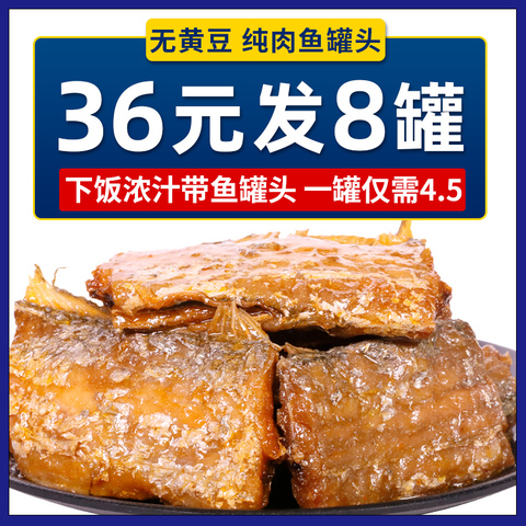 阿尔帝红烧香辣下饭带鱼罐头即食下饭菜鱼肉海鲜熟食罐装刀鱼罐头