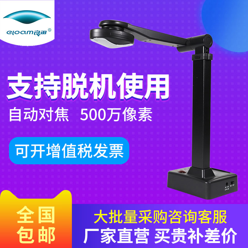 良田高拍仪V500AF教学视频讲课仪A4扫描机高速培训展台扫描仪实物高清展示台书法绘画便携式无线直播多媒体在类目 办公设备/耗材/相关服务, 扫描仪中 - 来自Buy2taobao.com提供专业的淘宝代购服务