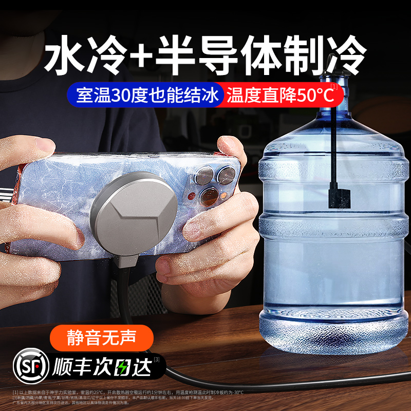 【真无声】水冷手机散热器半导体制冷片结冰磁吸式降温神器背夹直播专用超静音适用苹果15iPhone14平板13ipad