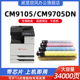 【原装品质】适用奔图CM9105DN粉盒CTO-910碳粉盒CM9705DN墨粉 CDO-910硒鼓组件 CWT910废粉盒 CTO-910墨粉盒