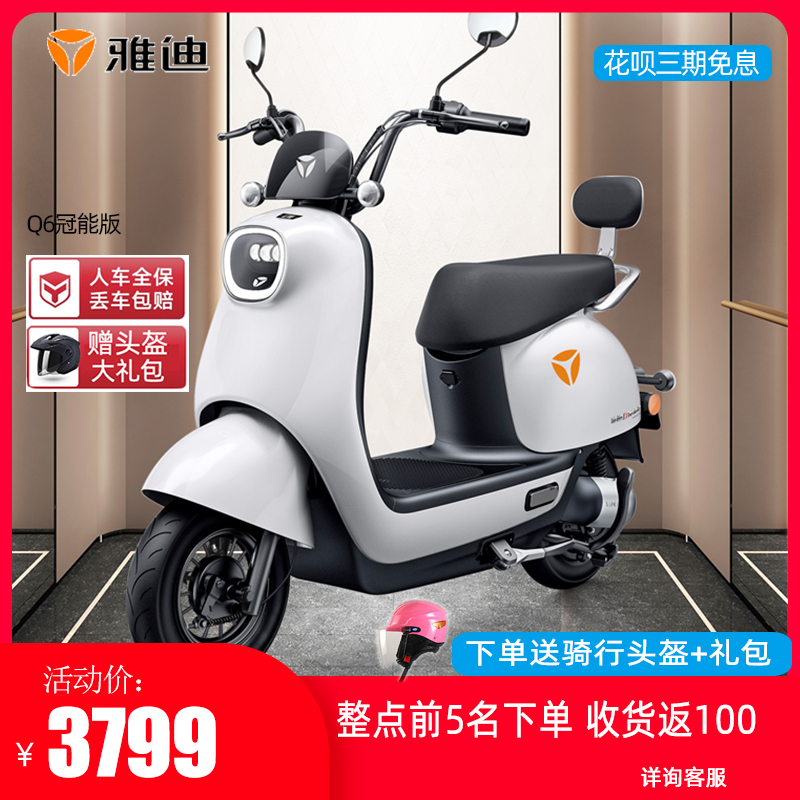 雅迪电动车q6冠能版石墨烯二代轻便电摩踏板时尚颜值通勤旗舰店