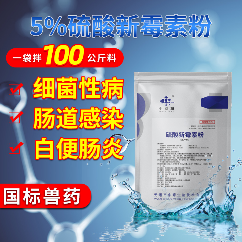 硫酸新霉素粉水产畜禽用中意和对虾白便肠道感染抗菌兽药可溶性粉在类目 宠物/宠物食品及用品, 动物药品及药剂, 水族药品药剂中 - 来自Buy2taobao.com提供专业的淘宝代购服务
