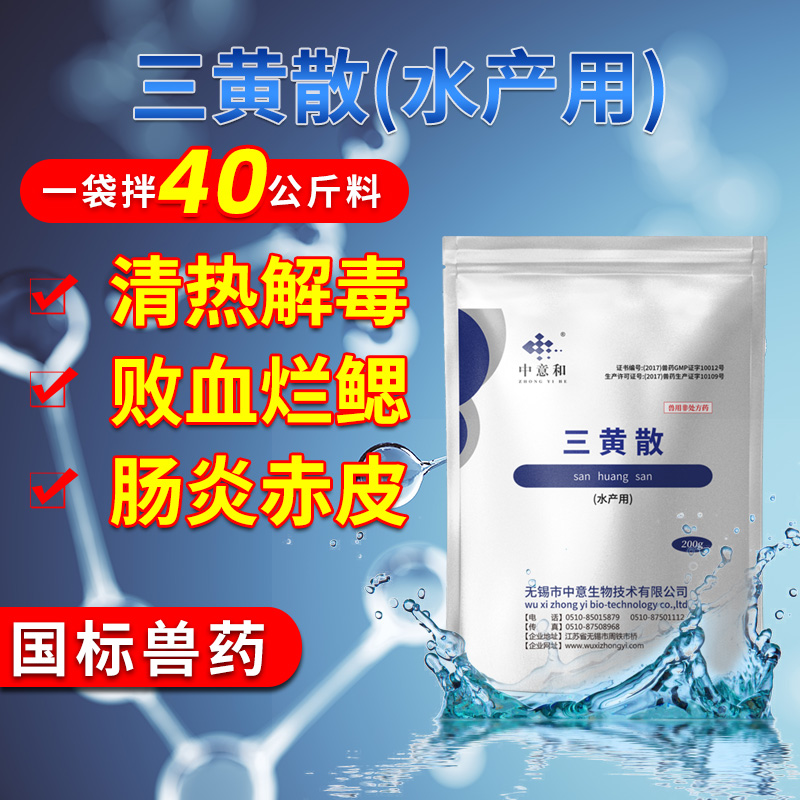 鱼药三黄散中意和五黄散水产养殖解毒五黄粉败血烂鳃抗菌肠炎赤皮在类目 宠物/宠物食品及用品, 动物药品及药剂, 水族药品药剂中 - 来自Buy2taobao.com提供专业的淘宝代购服务