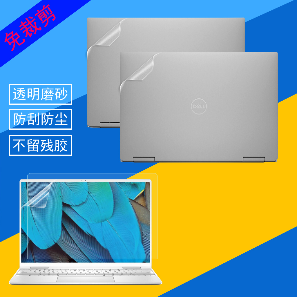 戴尔xps137390贴纸134寸二合一笔记本电脑外壳图案定制保护膜