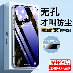 适用苹果14promax钢化膜13Pro手机iPhone12蓝光max防摔无孔防尘手机膜苹果11全包边听筒防尘11/xsmax磨砂防窥