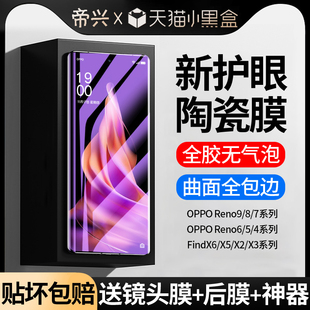 适用opporeno9手机膜Findx6Pro钢化膜护眼Reno6新款7/8pro十曲面oppofindx5防窥膜findx3全屏2曲屏保护4por贴