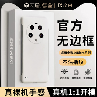 适用小米14ultra手机壳小米14pro超薄无边框壳新款xiaomi散热液态保护套小米14utrla半包防摔十四高级感保护